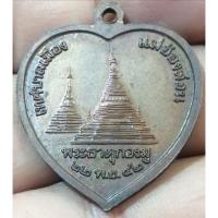 ราคา เหรียญพระธาตุดอย กอมู จ.แม่ฮ่องสอนปี2542 (23540956662)