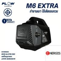 ราคา รุ่นล่าสุด เครื่องฉีดน้ำแรงดันสูง High Pressure Washer 100 บาร์ Flow Energy รุ่น M6 Extra รับประกัน 1 ปีเต็ม (4038479391)