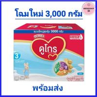 ราคา พร้อมส่ง โฉมใหม่ Exp.17/12/21 นมผงดูเม็กซ์ ดูโกร สูตร 3 รสจืด 3,000 กรัม นมผงดูโกรสูตร3 นมผงเด็ก (9405526434)