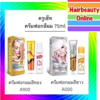 ราคา ครูเซ็ท ครีมฟอกสีผม 75 กรัม CRUSET Hair Bleaching Cream (7491011149)
