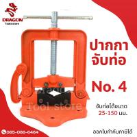ราคา ปากกาจับท่อแป๊บ เบอร์ 4 ASAKI แท่นจับแป๊ป แท่นจับชิ้นงาน (7588192948)