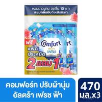 ราคา [BCD] คอมฟอร์ท อัลตร้า เดย์ลี่เฟรช (2+1) 470-480 มล. x1 (เลือกสูตรด้านใน) Comfort Ultra Daily Fresh Softener (2+1) 470-480 ml. x1 (56755116420)