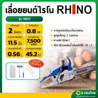 ราคา เลื่อยยนต์ เลื่อยตัดไม้ เครื่องเลื่อย 2 จังหวะ 5 แรง รุ่น 5800 ยี่ห้อ RHINO (25417669396)