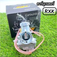 ราคา คาบูเรเตอร์ YAMAHA RX-K สำหรับรถมอไซค์ จูนง่าย สินค้าคุณภาพดีพร้อมส่ง!!!! (26804675943)