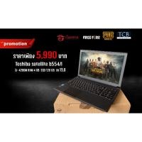 ราคา toshiba satellite b554/l ราคาสบายกระเป๋าจอใหญ่เล่นสะดวก (4347865842)