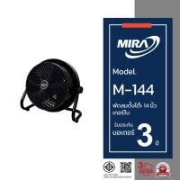 ราคา MIRA มิร่า พัดลมตั้งโต๊ะ เทอร์โบ 14 นิ้ว รุ่น M-144 (1410879391)