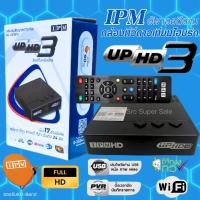 ราคา กล่องHYBRID-IPM UP HD3(รับชมได้ 2 ระบบ ทั้งระบบจานดาวเทียมและอินเตอร์เน็ต) (21800801575)