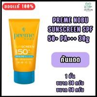 ราคา Preme Nobu SUNSCREEN SPF50+ PA+++ 30 g กันแดดสูตรใหม่กันน้ำไม่เหนอะหนะ EXP2026. (1608347824)