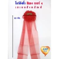 ราคา โบว์แดง ผูกกระถางธูป โบว์อังติ้ว ผ้าแพร (ราคาต่อ 1ชิ้น ) (26526595640)