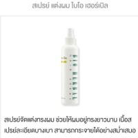 ราคา ส่งฟรีสเปรย์จัดแต่งทรงผม ไบโอเฮอร์เบิล กิฟฟารีน ผมอยู่ทรงยาวนาน ไม่เหนียวเหนอะหนะ ไม่ทิ้งเกล็ดขาว บำรุงเส้นผม (2296142260)