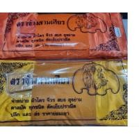 ราคา ผ้าไตรจีวร ไตรเต็ม 7 ชิ้น เนื้อผ้าโทเร ตราช้างสามเศียร (25204654599)