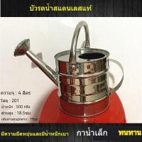 ราคา บัวรดน้ำเหล็กเคลือบกันสนิม รดน้ำต้นไม้ รดผัก ใช้ในสวน พ่นน้ำ ละอองละเอียด ที่รดน้ำดอกไม้ กระบอกพ่นน้ำ ถังรดน้ำสแตนเลส แข (27032410274)