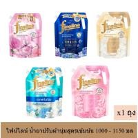 ราคา ไฟน์ไลน์ น้ำยาปรับผ้านุ่ม สูตรเข้มข้นพิเศษ 1000-1150 มล. (x1ถุง) (50703362495)