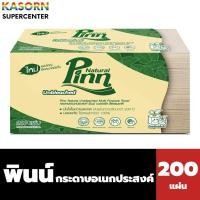 ราคา พินน์ เนเชอรัล กระดาษอเนกประสงค์ ไม่ฟอกสี 200 แผ่น Pinn Natural (2207) (29978435575)