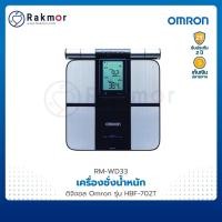 ราคา Omron เครื่องชั่งน้ำหนัก ดิจิตอล รุ่น HBF-702T ที่ชั่งน้ำหนัก ตาชั่ง (21404257255)