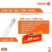 ราคา หลอดไฟLED ST8V-EM OSRAM (11125464285)