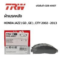 ราคา ผ้าเบรคหลัง HONDA JAZZ (GD,GE) , HONDA CITY ปี 2002-2013 (25814610127)