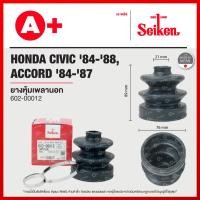 ราคา ยางหุ้มเพลานอก HONDA CIVIC ปี 1984-1988, ACCORD ปี 1984-1987 [602-00012] (22943964525)