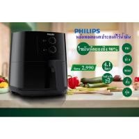 ราคา Philips AirFryer หม้อทอดอากาศ หม้อทอดไร้น้ำมัน รุ่น HD9200 ความจุ 4.1ลิตร รับประกันศูนย์ 2 ปี (11430030445)