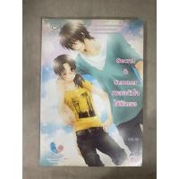 ราคา นิยายแจ่มใสSecret&Summerเผลอหัวใจให้รักเธอ (6587650862)