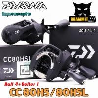 ราคา รอกหยดน้ำไดว่า DAIWA CC 80HS/80HSL (หมุนขวา/หมุนซ้าย) (2296527938)