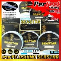ราคา สายพีอี ASHINO รุ่น SEASTAR PEx4/8/9 ADVANCED UPGRADE (สายสลับกัน 3 สี 100 เมตร/ม้วน) (22566247535)