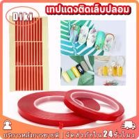 ราคา เทปกาวแดงติดเล็บปลอม กาว2หน้า เนื้อใส ขนาด10M 3M สำหรับติดโชว์เล็บ หลายขนาด (22390346840)