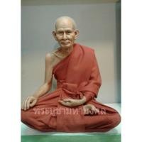 ราคา หลวงปู่ศุข วัดปากคลองมะขามเฒ่า หน้าตัก 9 นิ้ว (1107880638)