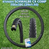 ราคา ยางนอก SCHWALBE CX COMP 700x38C (29x1.50) (19582380050)