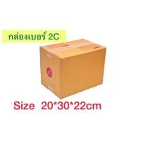 ราคา กล่องเบอร์ 2C กล่องพัสดุ แบบพิมพ์ 10,20 ใบ กล่องไปรษณีย์ กล่องไปรษณีย์ฝาชน ราคาโรงงาน (12135152666)