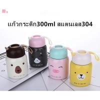 ราคา กระติกน้ำเก็บอุณหภูมิ 300ml กระบอกน้ำ (3617254498)