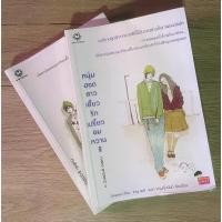 ราคา นิยายเเจ่มใส หนุ่มฮอตสาวเฮี้ยวรักเปรี้ยวอมหวาน (มี2ภาค) 2เล่ม100.- (17563605702)