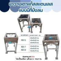 ราคา CS ขาวางเตาแก๊สแบบมีที่บังลม 3 ด้าน สำหรับใส่หัวเตา KB - 5 , KB - 7 , KB - 8 (26368048436)