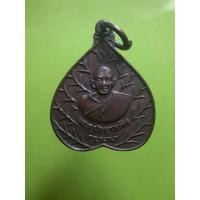 ราคา เหรียญครูบาผาผ่า จังหวัดเชียงราย รหัส 1034 (21351633146)