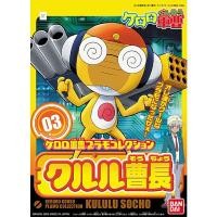 ราคา Keroro Gunso Plamo No. 03 Sergeant Master Kururu (25953895054)