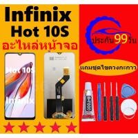 ราคา หน้าจอ Infinix hot10s หน้าจอLCD HOT 10s หน้าจอ Infinix Hot10S จอพร้อมทัชสกรีน จอ+ทัช Lcd Display หน้าจอ HOT 10S (25218024158)