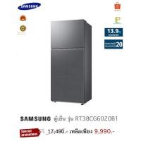 ราคา Samsung ตู้เย็น 2 ประตู Inverter 13.9 คิว รุ่น RT38CG6020B1ST (29332982205)