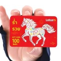 ราคา (มีส่งด่วน) Lotus's Gift Card บัตรโลตัสแทนเงินสด มูลค่า 100 บาท (57754716808)