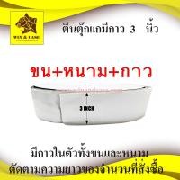 ราคา ตีนตุ๊กแก ขนาด 3 นิ้ว ตีนตุ๊กแกมีกาว ตีนตุ๊กแก เมจิกเทป เทปกาว มีกาวในตัวทั้งขนและหนาม (15247298966)