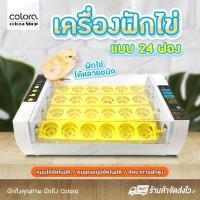 ราคา เครื่องฟักไข่ ตู้ฟักไข่ ตู้อบไข่ เครื่องฟักไข่อัตโนมัติ ตู้ฟักไข่ไก่ ฟักไข่ไก่ ไข่เป็ด ไข่นก24ฟอง (9314479962)