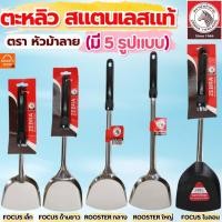 ราคา ส่งฟรี ตะหลิว ตรา หัวม้าลาย 6ขนาด Zebra ตะหลิวสแตนเลส ตะหลิวหัวม้าลาย ตะหลิวม้าลาย ตะหลิวผัด ตะหลิวไนล่อน ตะหลิวทำกับข (43070319011)