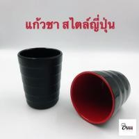 ราคา Yourcook - แก้วชาญี่ปุ่น แก้วชา สีดำแดง และ ถ้วยชา สีดำ ผลิตจาก แก้วน้ำ เมลามีน (6680942003)