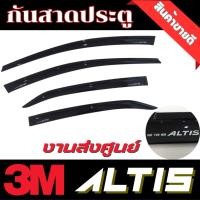 ราคา กันสาด คิ้วกันสาด TOYOTA ALTIAS ทุกปี สีดำ อะครีลิคแท้ (23674765072)