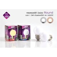 ราคา หลอดปิงปอง Led pingpong 1w-2w-3w E27 EVE และยี่ห้ออื่น (6416944862)