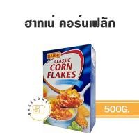 ราคา ฮาทเน่ คอร์นเฟล็ก 500G./ CORN FLAKE HAHNE PRODUCT OF GERMANY คอร์นเฟล็ก ฮาทเน่ (12534793668)