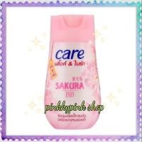 ราคา แป้งแคร์ ซากุระ บีบีบลิ๊งค์แอนด์ไบร์ทซากุระ 40กรัม (3134434936)