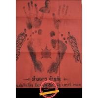 ราคา ผ้ายันต์หลวงพ่อจำเนียรวัดถ้ำเสือ (23505690768)