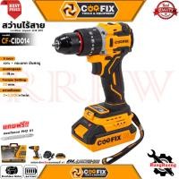 ราคา COOFIX Cordless Impact Drill 20V สว่านไร้สาย 3 ระบบ สว่านเจาะกระแทกไร้สาย 20V รุ่น CF-CID014 การันตี (29980501627)