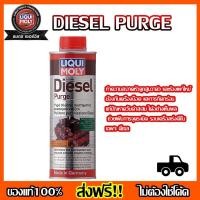 ราคา [ส่งฟรี!!!!]LIQUI MOLY DIESEL PURGE สารล้างหัวฉีดเครื่องยนต์ดีเซล ลิควิโมลี (11454451710)