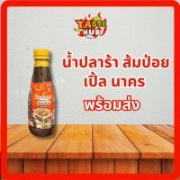 ราคา น้ำปลาร้าสูตรโบราณ “ตราส้มป่อย” 380 มล. (42262607100)